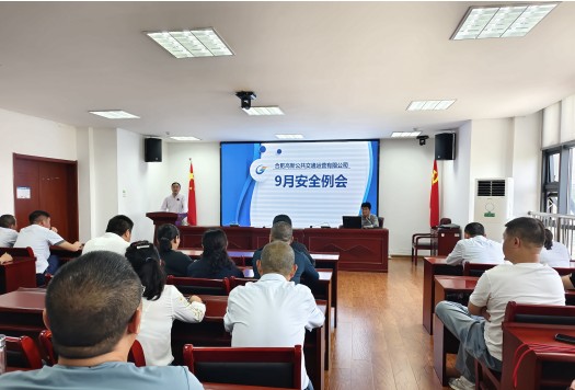 <span style='color:'>高新公交召開(kāi)9月安全例會(huì ) 織密節假日...</span>